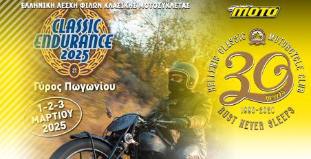 21ο Classic Endurance - Ελληνική Λέσχη Φίλων Κλασικής Μοτοσικλέτας 2025