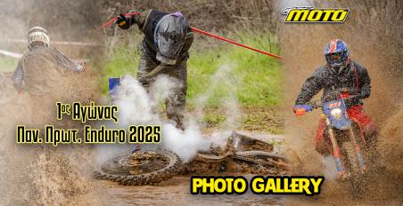Enduro Αυλώνας 2025: Πρώτος αγώνας «όπως παλιά»! Μπόλικη λάσπη και χιλιόμετρα!