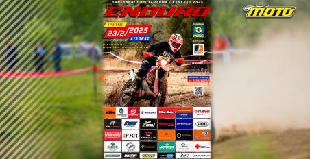 1ος αγώνας Πανελληνίου Enduro