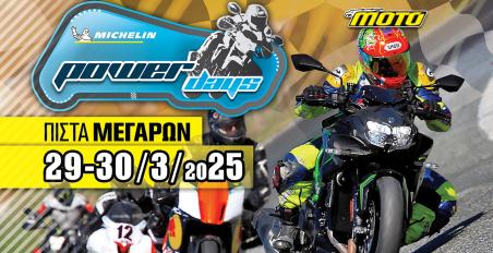 Power Days - Το πρώτο track day για το 2025