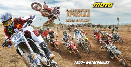 Πανελλήνιο Πρωτάθλημα Motocross - 2ος αγώνας Τρίκαλα: MEGA GALLERY