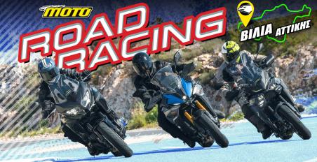 Προκήρυξη Πρωταθλήματος Road Circuit: 1ος αγώνας ΒΙΛΙΑ!