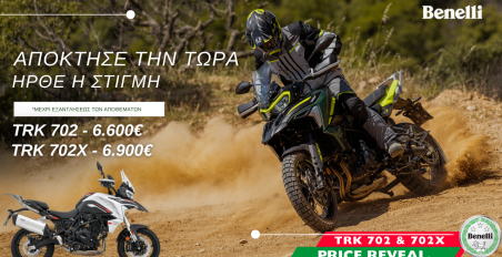 Benelli TRK 702 2025 μείωση τιμής