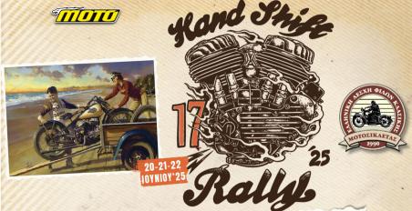 17o Hand Shift Rally 2025