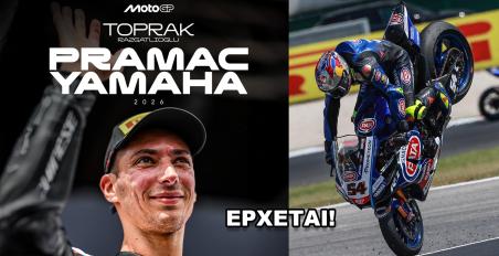 MotoGP Yamaha: Έκλεισε ο Toprak! Ανεβαίνει το 2026 στην Pramac!