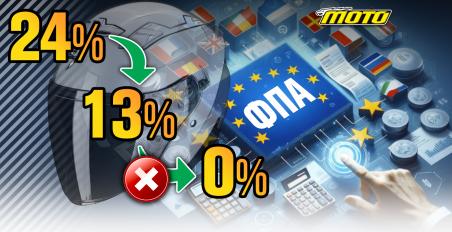 Κομισιόν για ελληνικό ΦΠΑ: Προθεσμία δύο μηνών για τους συντελεστές – Γιατί δεν μπορεί να γίνει 0% στα κράνη