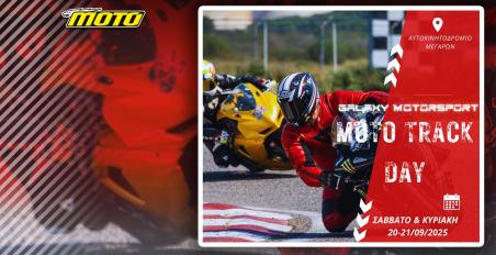 Track Day στα Μέγαρα 20-21/9! Ανοίγει ξανά η πίστα για το κοινό της μοτοσυκλέτας!