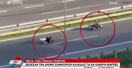 Κόντρες Χαλκίδα