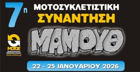 MOTOE 7th Mammoth meeting