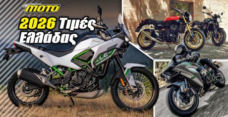 Kawasaki – Τιμοκατάλογος 2026: Από 6.895 το KLE 500!