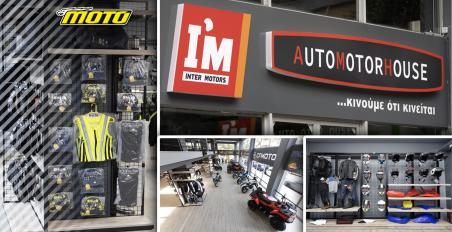 I'M INTER MOTORS B2B σημείο εξυπηρέτησης επαγγελματία μοτοσυκλέτας