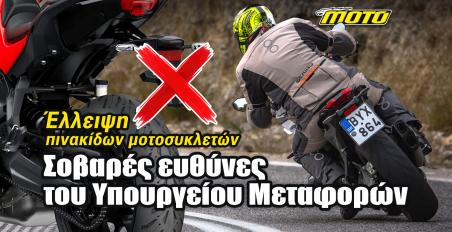 Έλλειψη νέων πινακίδων κυκλοφορίας: Ξύνουμε πλέον τον πάτο του βαρελιού