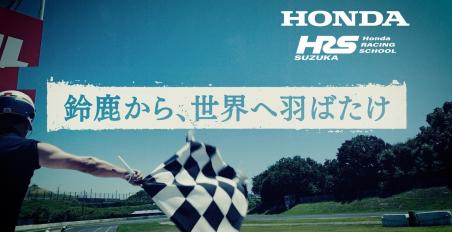 hrs suzuka