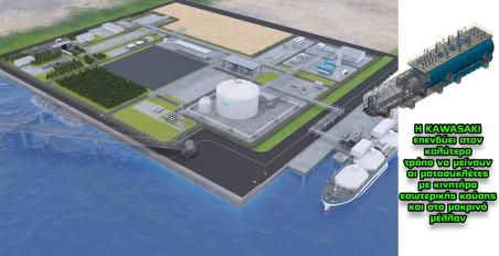 Η Kawasaki κατασκευάζει την μεγαλύτερη μονάδα υγροποίησης υδρογόνου - 50 τόνοι την ημέρα!