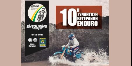 motomag 10η Συνάντηση Βετεράνων Enduro την Κυριακή 3 Δεκεμβρίου στην περιοχή των Μεγάρων