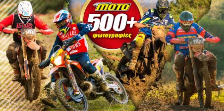 Μεγάλη συλλογή φωτογραφιών Enduro! 4ος και 5ος αγώνας στην Καρδίτσα με μπόλικη λάσπη!