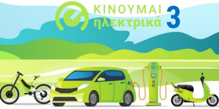 Kinoumai Ilektika 3