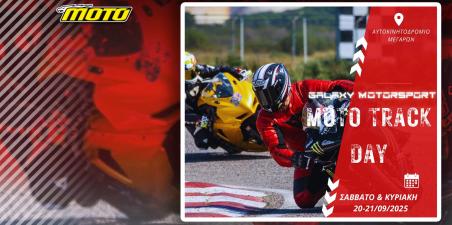 Track Day στα Μέγαρα 20-21/9! Ανοίγει ξανά η πίστα για το κοινό της μοτοσυκλέτας!