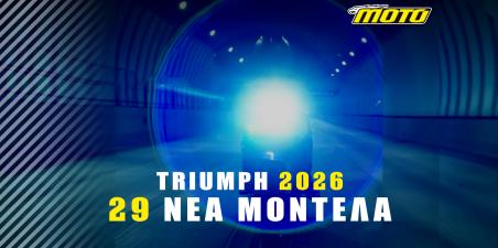 Η Triumph ανακοινώνει 29 νέα μοντέλα για το 2026! Περιλαμβάνει και τα TF που έχουμε ήδη δει!