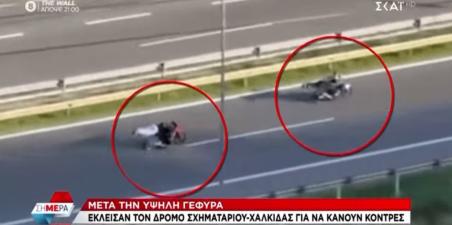 Κόντρες Χαλκίδα