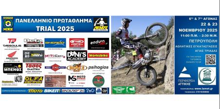 Πανελλήνιο Πρωτάθλημα Trial