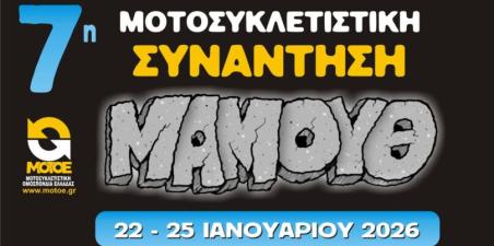 MOTOE 7th Mammoth meeting