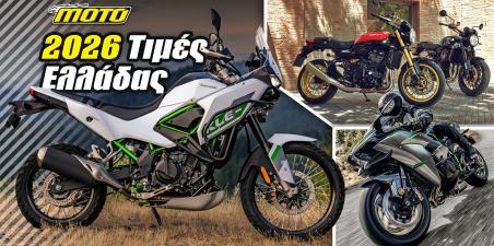 Kawasaki – Τιμοκατάλογος 2026: Από 6.895 το KLE 500!