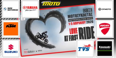 έκθεση μοτοσυκλέτας 2026