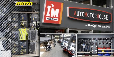 I'M INTER MOTORS B2B σημείο εξυπηρέτησης επαγγελματία μοτοσυκλέτας