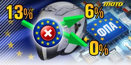 Μείωση ΦΠΑ στα κράνη: Το νομοθετικό παράθυρο για το 6%!