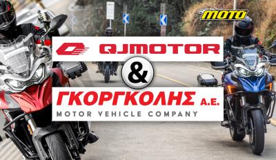 Η QJ MOTOR στην Ελλάδα από τη ΓΚΟΡΓΚΟΛΗΣ Α.Ε.