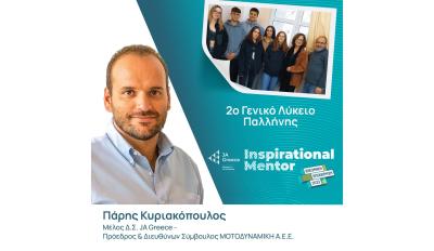 Ο κ. Πάρης Κυριακόπουλος στην inspirational mentor 2023