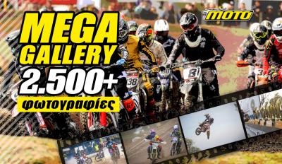 MOTOCROSS Mega gallery κρηνίδες