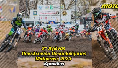 Πρωτάθλημα MOTOCROSS Κρηνίδες