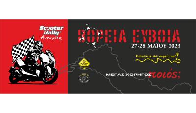 7ο Scooter Rally αντοχής