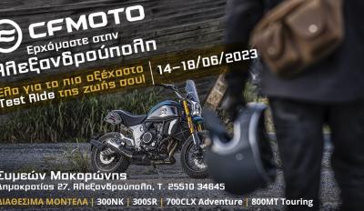 CFMOTO Μακαρώνης