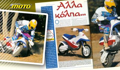 Honda EZ-9: Το crossover scooter του ’90, που ήταν μπροστά από την εποχή του