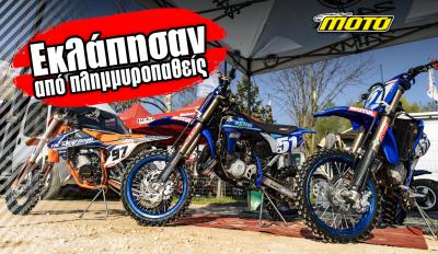 Έκλεψαν Motocross μοτοσυκλέτες από νεαρούς πλημμυροπαθείς αναβάτες στο Βόλο!