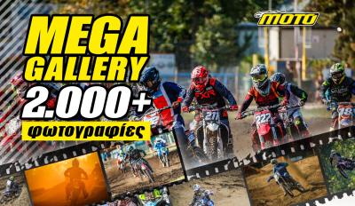 Πανελλήνιο Πρωτάθλημα Motocross 2023, Κρηνίδες 6ος Mega Gallery