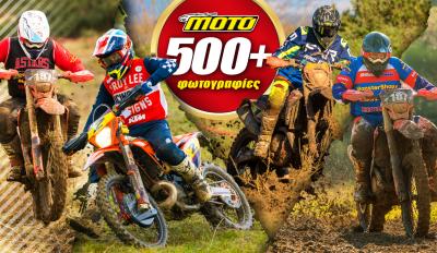 Μεγάλη συλλογή φωτογραφιών Enduro! 4ος και 5ος αγώνας στην Καρδίτσα με μπόλικη λάσπη!