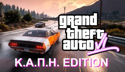 GTA ΚΑΠΗ EDITION