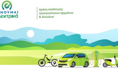 motomag "Κινούμαι Ηλεκτρικά 2" – Πληρωμή 2,7 εκατ. ευρώ σε 695 δικαιούχους και υπαγωγή 823 νέων ωφελούμενων