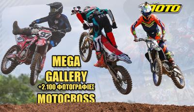 MEGA GALLERY MX TRIKALA 2024