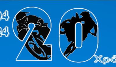 motomagΠΑ.ΛΕ.ΜΟΤ – Διοργανώνει την 1η Σκυταλοδρομία on-off – Adventure