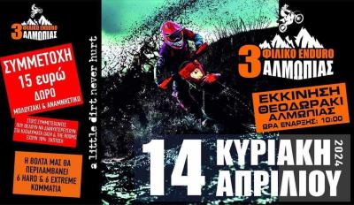 motomag 3ο Φιλικό Enduro Αλμωπίας στις 13 Απριλίου