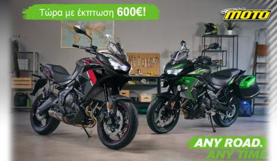 Kawasaki Versys 650 σε καλοκαιρινή προσφορά