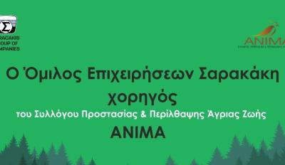 motomag Όμιλος Επιχειρήσεων Σαρακάκη - Στηρίζει το έργο της ΑΝΙΜΑ για τη διάσωση άγριων ζώων που επλήγησαν από τις πυρκαγιές