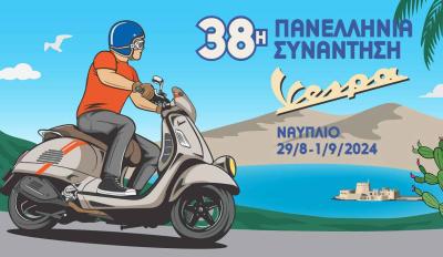 motomag Πανελλήνια Συνάντηση Vespa – Σε Ναύπλιο και Άργος από τις 29 Αυγούστου έως τις 1 Σεπτεμβρίου