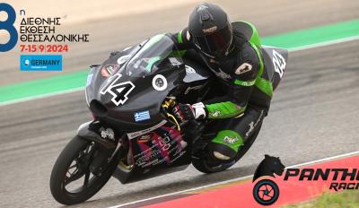 H Panther Racing στη ΔΕΘ 2024