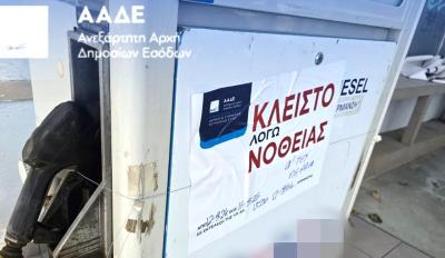 ΑΑΔΕ - Διετής σφράγιση πρατηρίου
